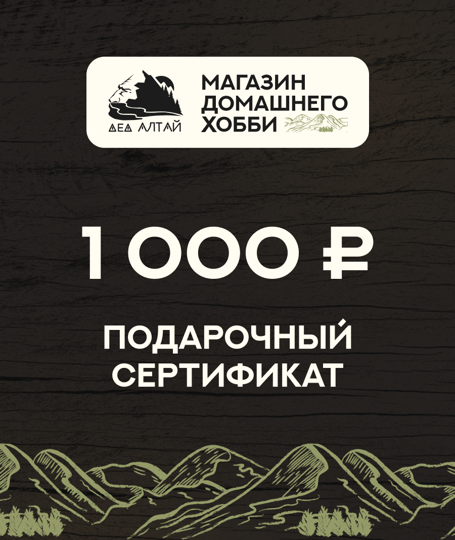 Подарочный сертификат 1 000 рублей