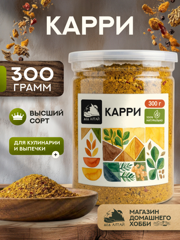 Карри (300гр)